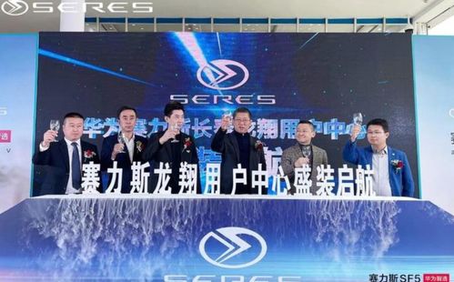 吉林省的首家標(biāo)準(zhǔn)用戶中心 賽力斯長(zhǎng)春龍翔用戶中心盛大開業(yè)