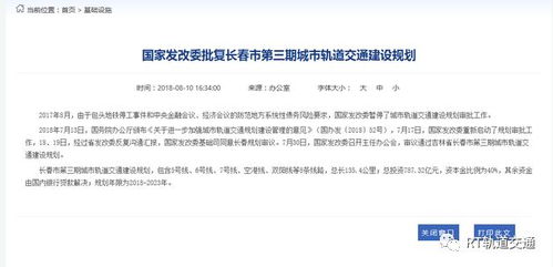 地鐵產(chǎn)業(yè)鏈再迎高潮 從發(fā)改委批復(fù)長(zhǎng)春城市軌道建設(shè)規(guī)劃談起