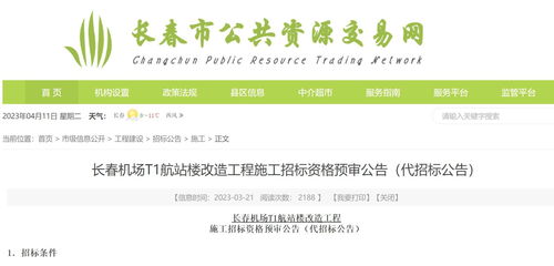 長春機(jī)場(chǎng)t1航站樓將進(jìn)行改造