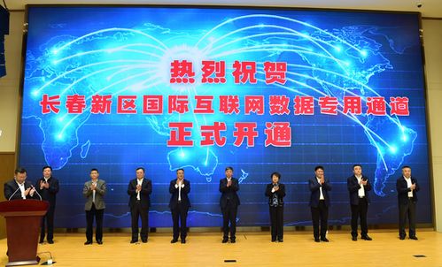 長(zhǎng)春新區(qū) 深度融入共建‘一帶一路’大格局，以更高水平開放推動(dòng)高質(zhì)量發(fā)展